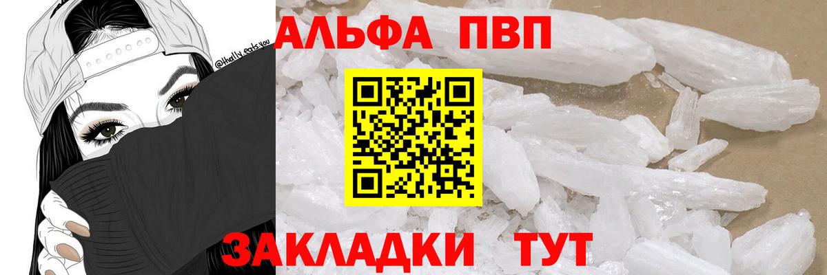 А ПВП Crystall  сколько стоит  Alpha-PVP СК  Куйбышев  Вход с VPN  Alpha PVP VHQ 