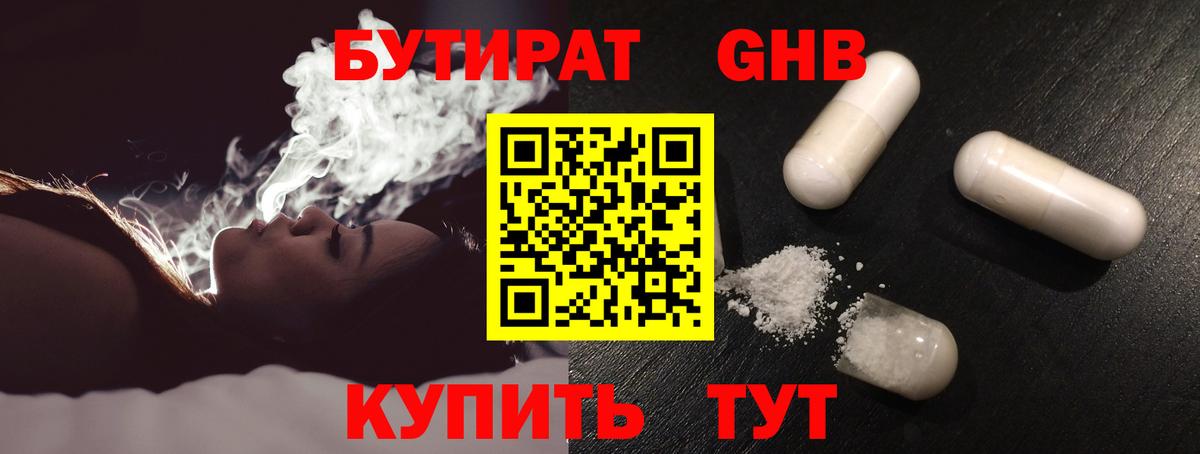 Куйбышев  Бутират жидкий экстази  Вход с VPN 