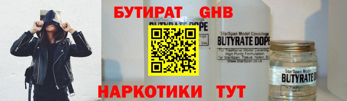 Бутират оксана Куйбышев