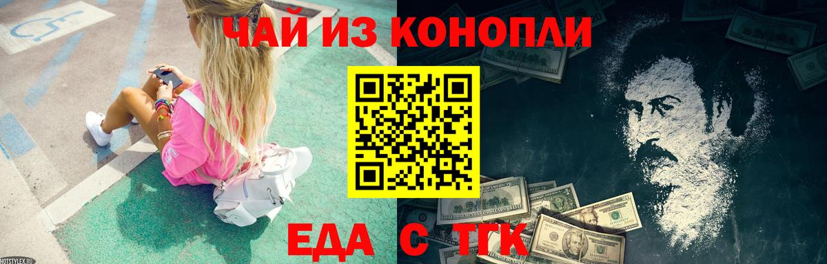 Куйбышев  Еда ТГК марихуана  Вход с VPN 