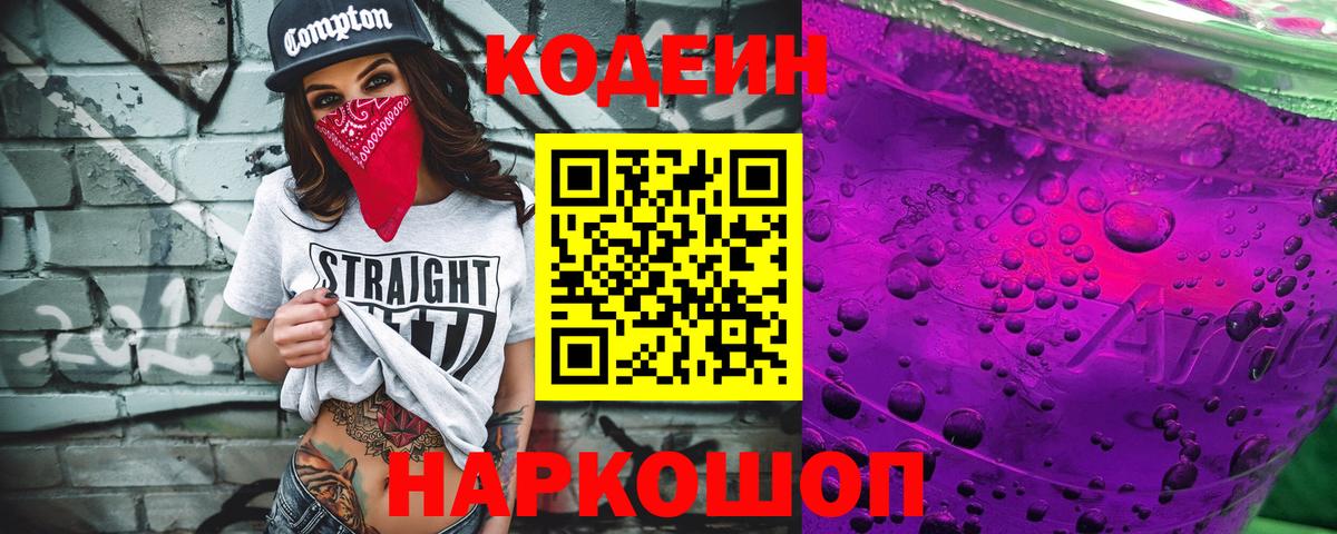 Кодеиновый сироп Lean Purple Drank  Кодеиновый сироп Lean напиток Lean (лин)  Куйбышев  Вход с VPN 