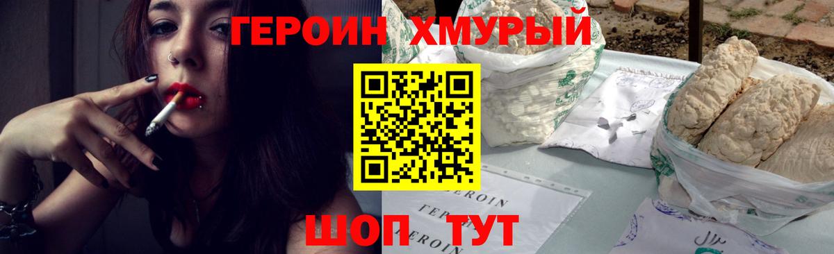 ГЕРОИН  ГЕРОИН гречка  Вход с VPN  Куйбышев 