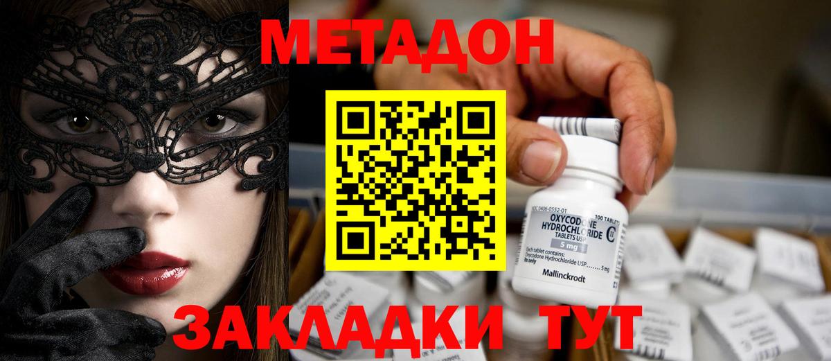 Метадон белоснежный Куйбышев