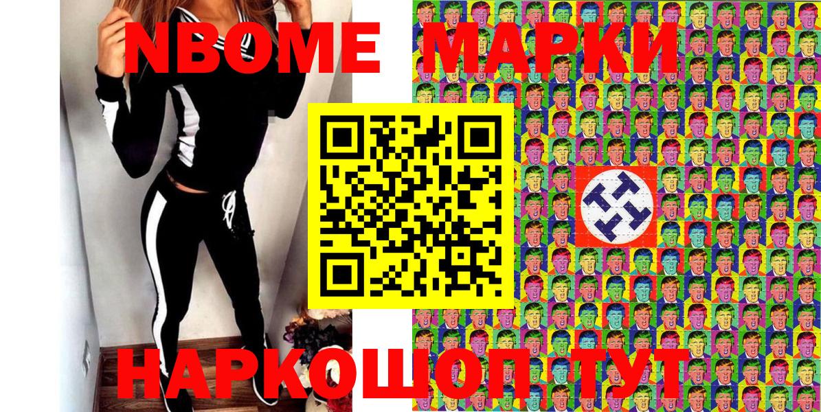 Марки 25I-NBOMe 1500мкг Куйбышев