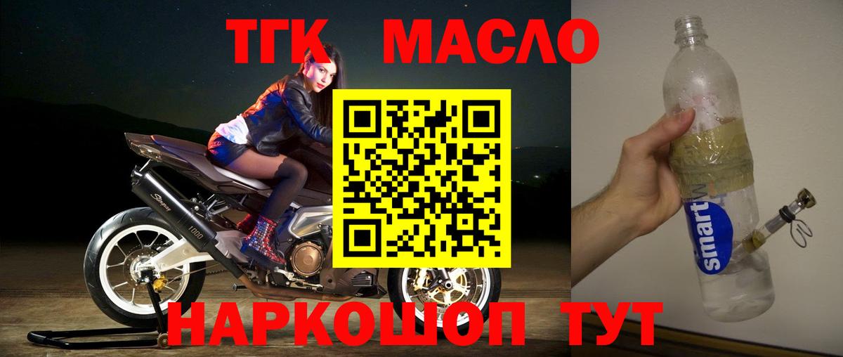 Дистиллят ТГК THC oil Куйбышев